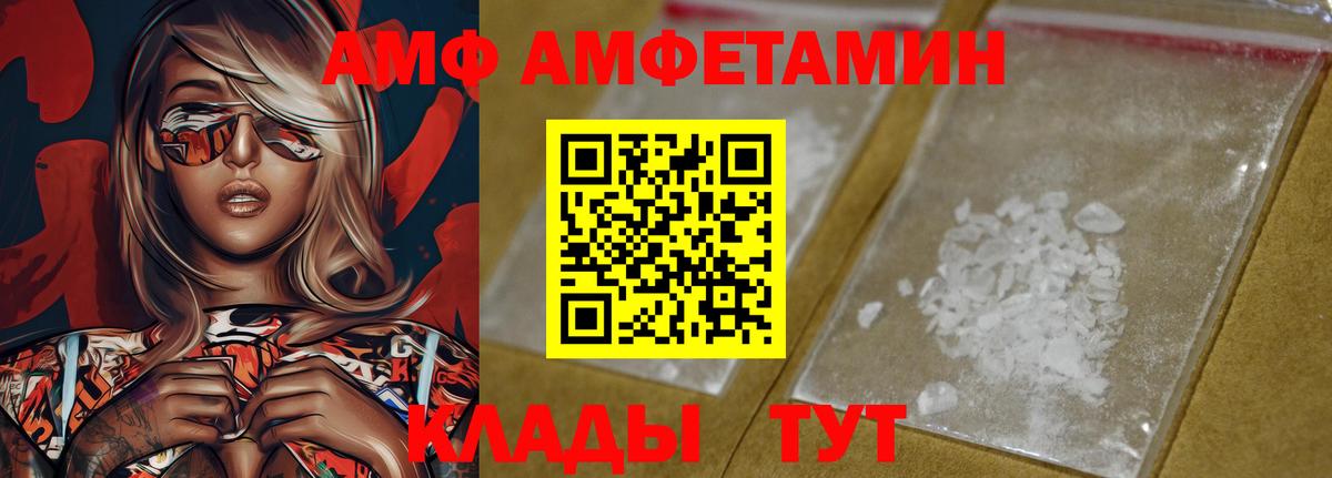 АМФ  Amphetamine Premium  darknet как зайти  Топки  Вход с VPN 