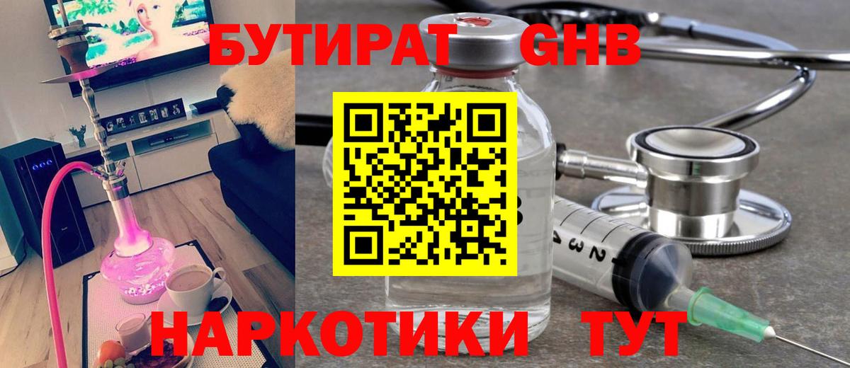 Бутират вода Топки