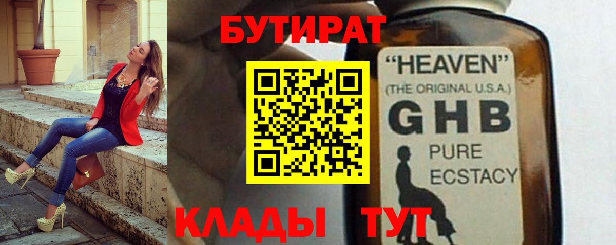 БУТИРАТ вода Топки