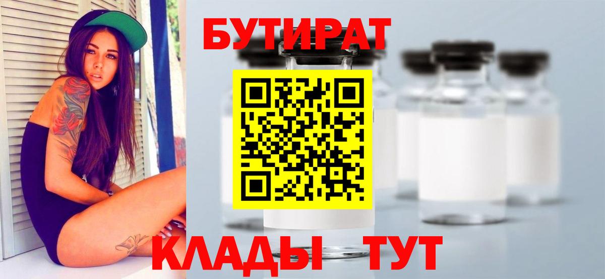 Топки  Бутират Butirat  Вход с VPN 