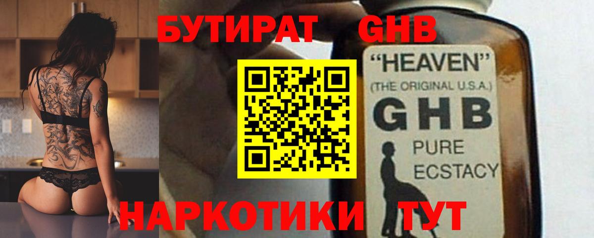 Бутират вода  Топки 