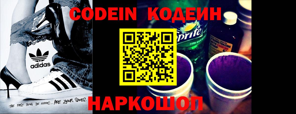 Codein напиток Lean (лин)  что такое   Топки 