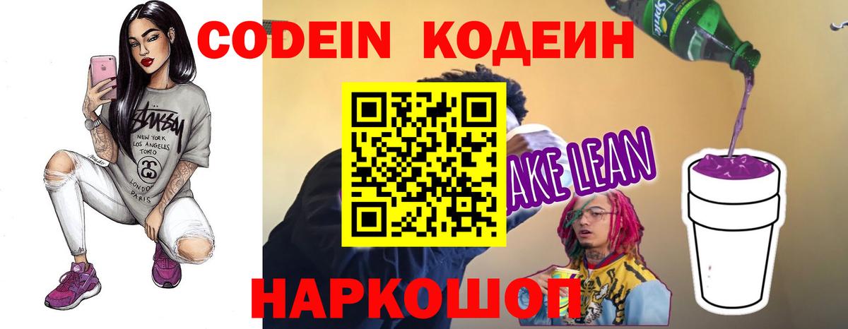 Топки  Кодеиновый сироп Lean Purple Drank  Codein Purple Drank  Вход с VPN 