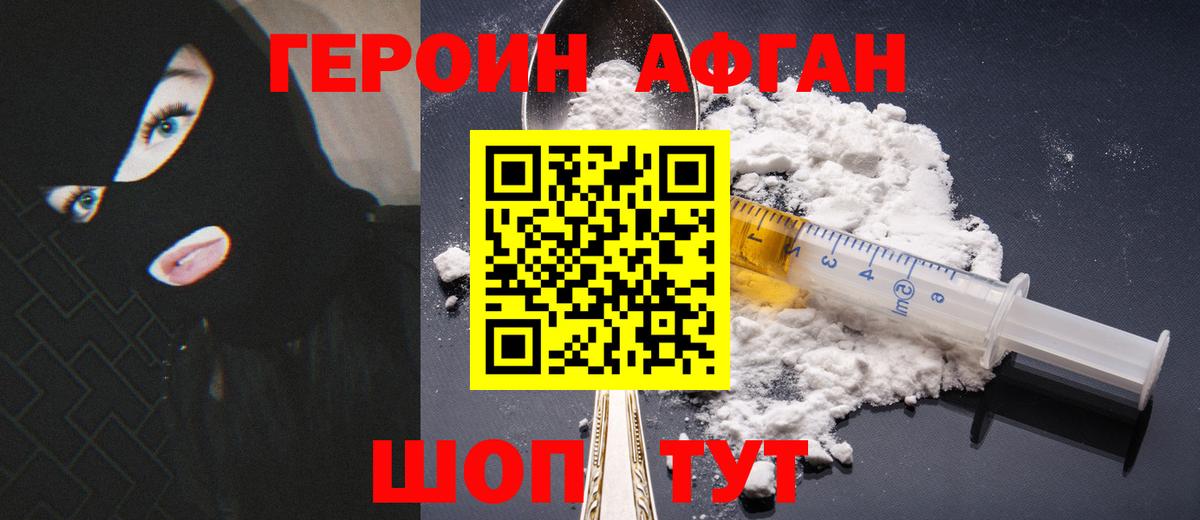 Героин Афган  Вход с VPN  Героин  Топки 