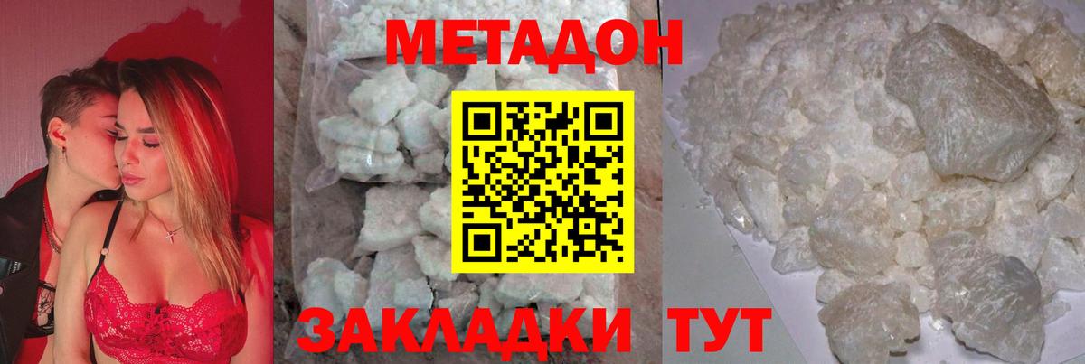 МЕТАДОН кристалл Топки