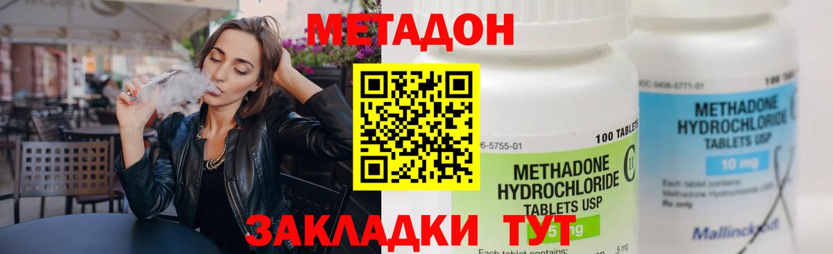 Метадон methadone  Вход с VPN  Топки  Метадон methadone 
